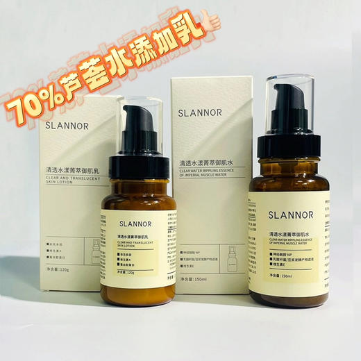 适合混合性油性中性肌肤 芦荟清透御肌水150ml&御肌乳120g  御肌乳首成分芦荟70%！视黄醇（A醇）、依克多因、精氨酸添加等提高肌肤自御力 商品图0