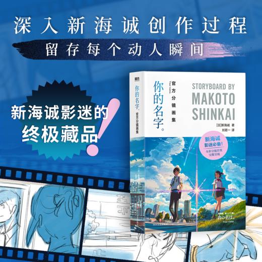 你的名字：官方分镜画集 新海诚著 商品图1