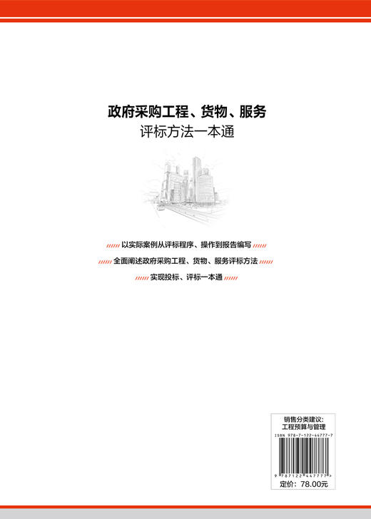 政府采购工程、货物、服务评标方法一本通 商品图1