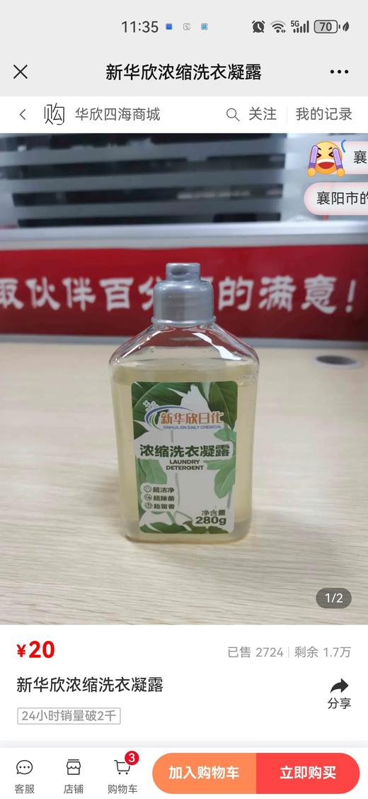 6月22-23日出单奖励业务伙伴浓缩洗衣液一支 商品图0