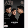 《人物》杂志2021年5月封面人物 王砚辉 刘奕君 张颂文  表演的真相 商品缩略图0