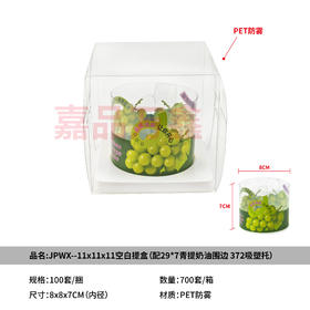 （嘉品万鑫）盛夏光芒/夏日青提盒 JPWX-11*11*11 100套*7捆/箱