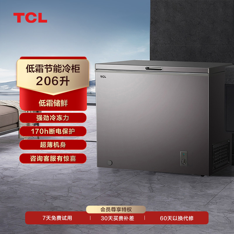 【TCL冰柜】TCL 206升低霜节能冷柜储鲜持久锁冷冷柜 BD/BC-206FQD