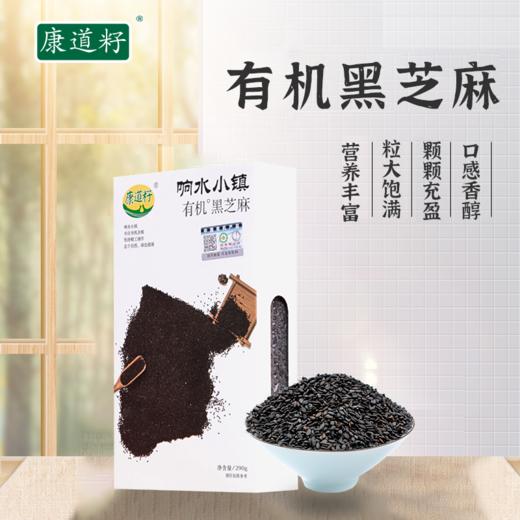 【贵泽甄选】康道籽响水小镇  有机红豆/红芸豆/黑芝麻*3盒 商品图4