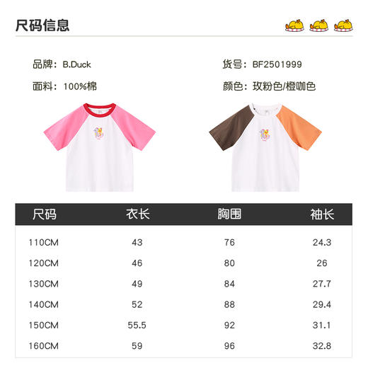 B.Duck小黄鸭童装夏季短袖T恤110-160 BF2501999 商品图1