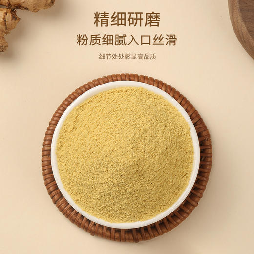 福东海 小姜黄粉350克 咖啡伴侣姜撞奶姜 健身轻食餐 纯生姜粉干姜粉食用冲泡老姜粉泡水喝生姜粉【100%纯姜磨粉】 商品图4