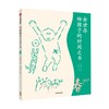 余世存给孩子的时间之书系列 7-14岁 余世存 著 儿童文学 商品缩略图0