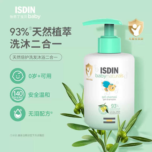 ISDIN 怡思丁 洗发沐浴二合一 750ml 商品图0