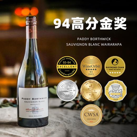 BWC年度酔佳干白&长相思！派迪怀拉拉帕长相思 Paddy Borthwick Sauvignon Blanc Wairarapa 2023 金奖鲜爽“水果炸弹” 商品图1