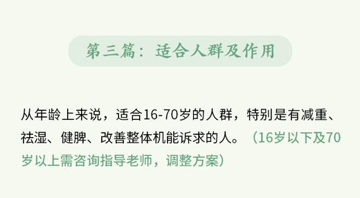 第三篇：适合人群及作用 商品图0