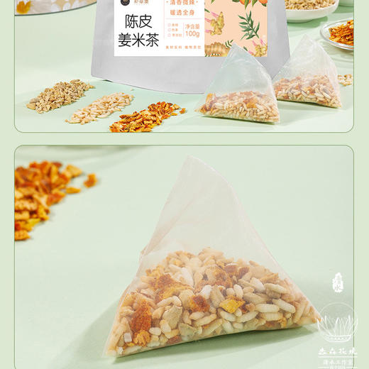 淼森花境 | 陈皮姜米茶1袋（10包100g） 商品图2