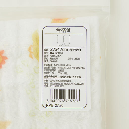 怡比奇妙生活吸汗巾2条入HY24SPP012红白色调/蓝黄色调27*47cm 商品图13