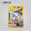 博物杂志 2024年7月刊 发现新物种  精美大拉页 博物大学 青少年科普杂志 商品缩略图0