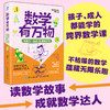 数学有万物：改变你一生的36堂数学课 数学思维科普书籍无处不在的生活中的数学 商品缩略图0