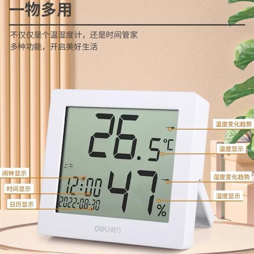 得力电子温湿度计 室内多功能高精度静音温度计 家用办公婴儿房仓库实验室 商品图2