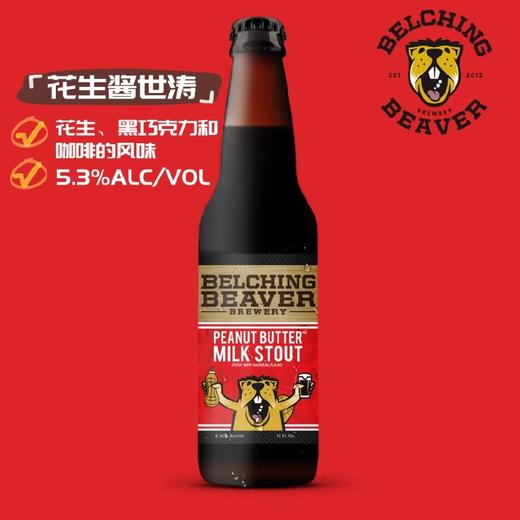 打嗝海狸 花生酱牛奶世涛 355ml 商品图0