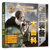 军种武器大百科：陆海空武器+单兵装备（京东套装4册） 商品缩略图4