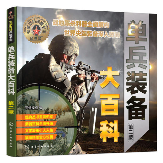 军种武器大百科：陆海空武器+单兵装备（京东套装4册） 商品图4