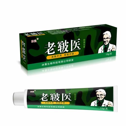 （消准字）冰浪 老皲医 抑菌乳膏   15g/盒   有效期20270604 商品图0