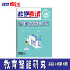 2024 教学考试杂志第4期 语文 数学 英语 物理 化学 生物  政治 地理 历史 商品缩略图8