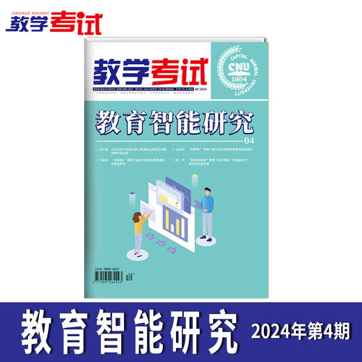 2024 教学考试杂志第4期 语文 数学 英语 物理 化学 生物  政治 地理 历史 商品图8