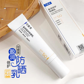 可复美盈润倍护防晒乳SPF50 物理防晒40ml