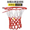 篮球网 加粗专业比赛篮网 加长网兜 2只 篮圈网标准蓝球框网耐用型篮筐网兜 商品缩略图0
