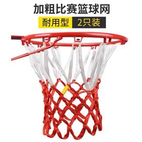 篮球网 加粗专业比赛篮网 加长网兜 2只 篮圈网标准蓝球框网耐用型篮筐网兜