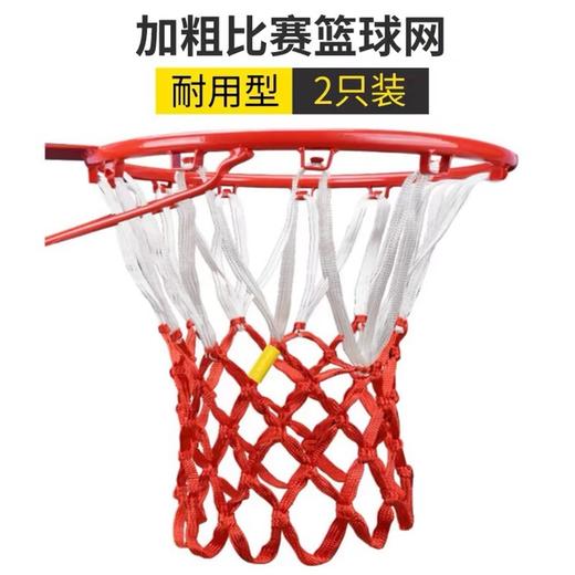 篮球网 加粗专业比赛篮网 加长网兜 2只 篮圈网标准蓝球框网耐用型篮筐网兜 商品图0