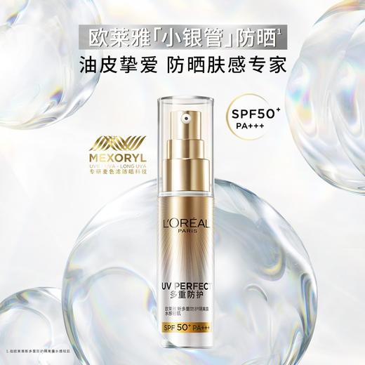 「买30ml到手60ml」油皮挚爱小银管防晒 ·  欧莱雅 水感轻肌防晒霜 30ML赠7.5ml*4支｜品牌直发 商品图1