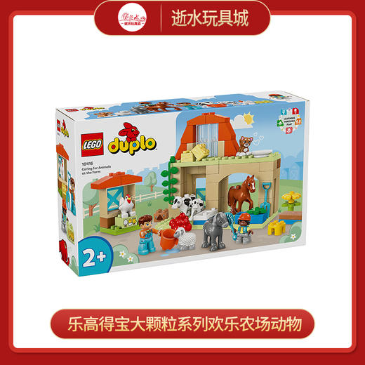 乐高积木L10416乐高得宝大颗粒系列欢乐农场动物 商品图0