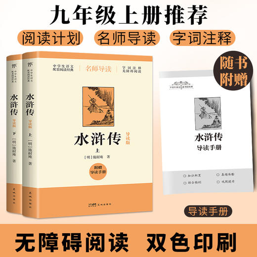 水浒传 导读版(全2册) 商品图0