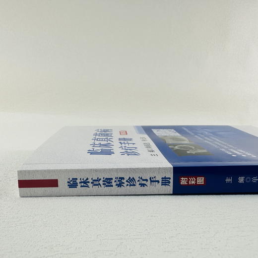 临床真菌病诊疗手册 商品图1