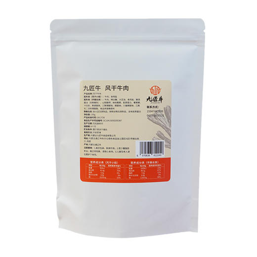 九匠牛风干牛肉只加盐+手撕风干牛肉组合装100g 商品图6