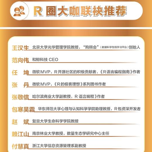 机器学习全解（R语言版）人工智能AI深度学习R语言实战数据分析数据可视化编程语言书籍 商品图3