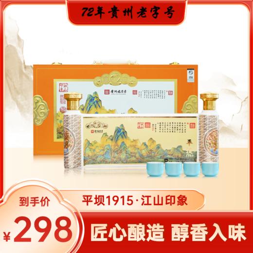 热卖中！！【72年贵州老字号】平坝1915·江山印象53度酱香型白酒1.5kg（赠礼箱包装+4个品鉴杯） 商品图0