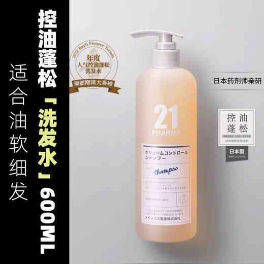 轻盈蓬松的秘诀！pharma发玛21洗发水600ml 商品图4