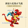 乐高积木L31145乐高百变创意系列红色小飞龙 商品缩略图2