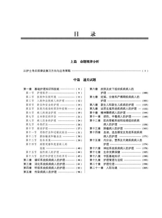 2025年护士执业资格考试通关必做2000题 护考应急包 练习试题库解析真题考点速记可搭人卫版护考教材轻松过考试习题9787521446647 商品图3