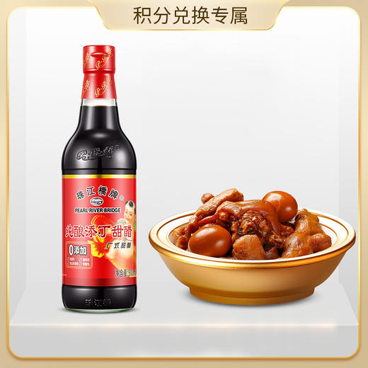 【会员积分兑换专享，请勿原价拍！】珠江桥牌 零添加添丁甜醋500mlx1瓶 商品图0