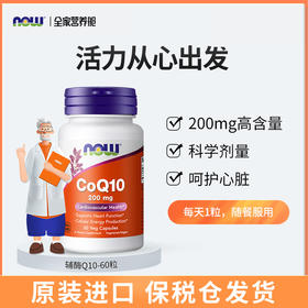 NOW辅酶CoQ10胶囊200mg 60粒/瓶高含量