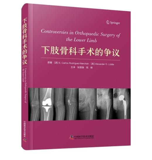 下肢骨科手术的争议 商品图0