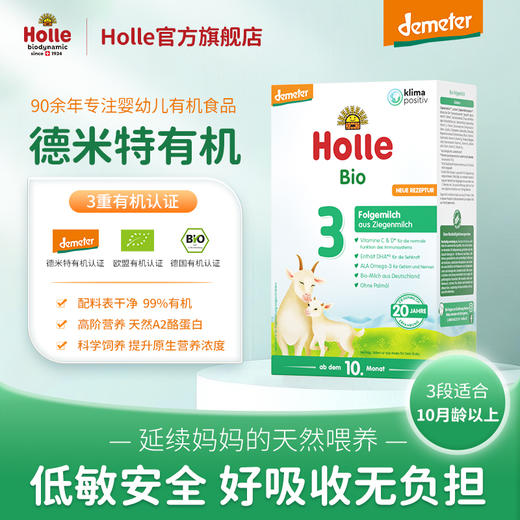 Holle（泓乐）有机婴儿配方羊奶粉3段400g/盒 强化DHA/ALA 幼儿宝宝有机山羊奶粉 适用于10月龄以上宝宝，效期到2026-3-28 含税价（未税价：228元/盒） 商品图1