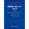 中国交通“路空一体”蓝皮书（2024） 商品缩略图3