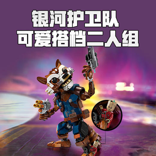 乐高积木L76282乐高超级英雄系列火箭浣熊与格鲁特宝宝 商品图2