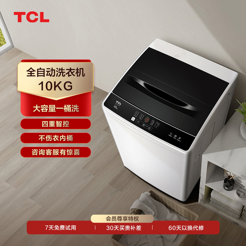 【TCL洗衣机】TCL XQB100-36SP宝石黑 10公斤全自动波轮洗衣机 家用大容量