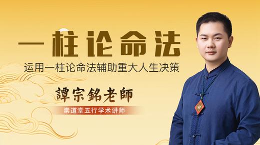 一柱论命法 商品图0