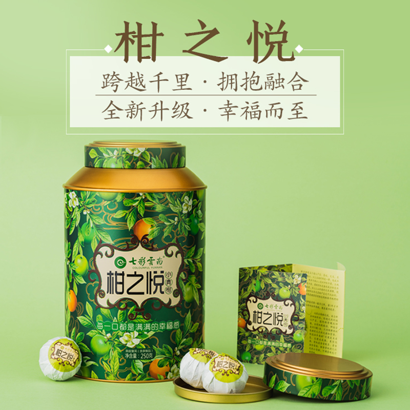 七彩云南柑之悦柑普茶普洱茶250g新会陈皮普洱茶+八年布朗古树