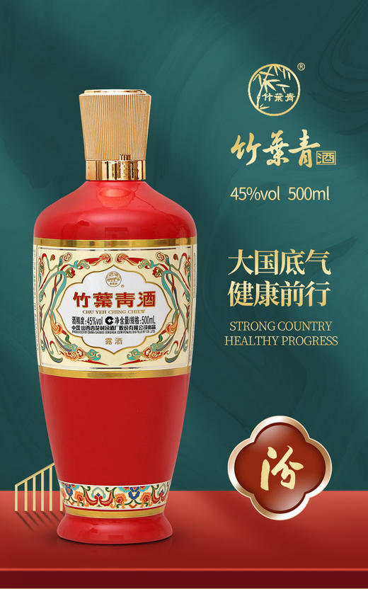 山西杏花村汾酒 竹叶青酒荣耀红 45度露酒 整箱500mlx6瓶包邮 商品图2