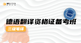 CATTI 三级笔译试听课